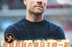 开云APP-狂人突然辞去勒沃库森主教练职务的简单介绍