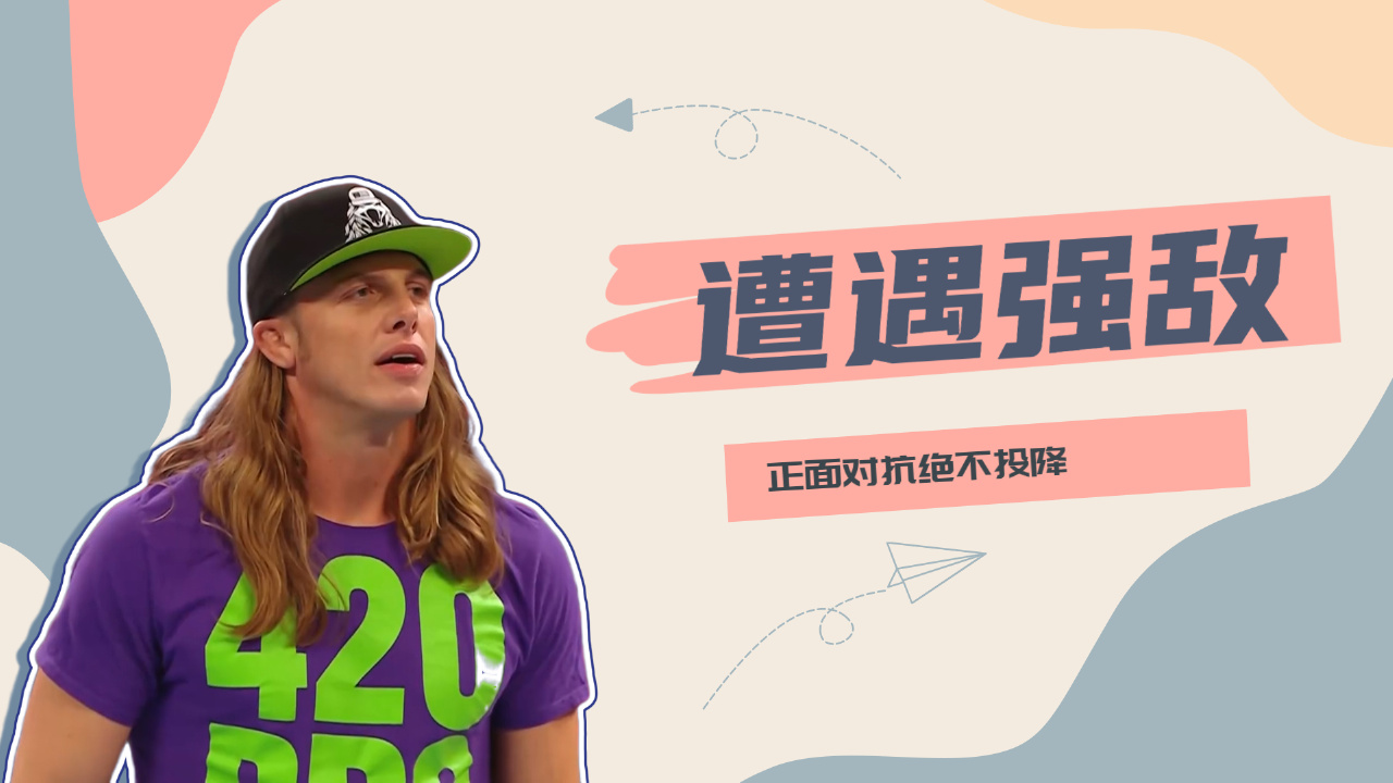 包含不来梅队面对强敌，展现出顽强拼搏精神的词条