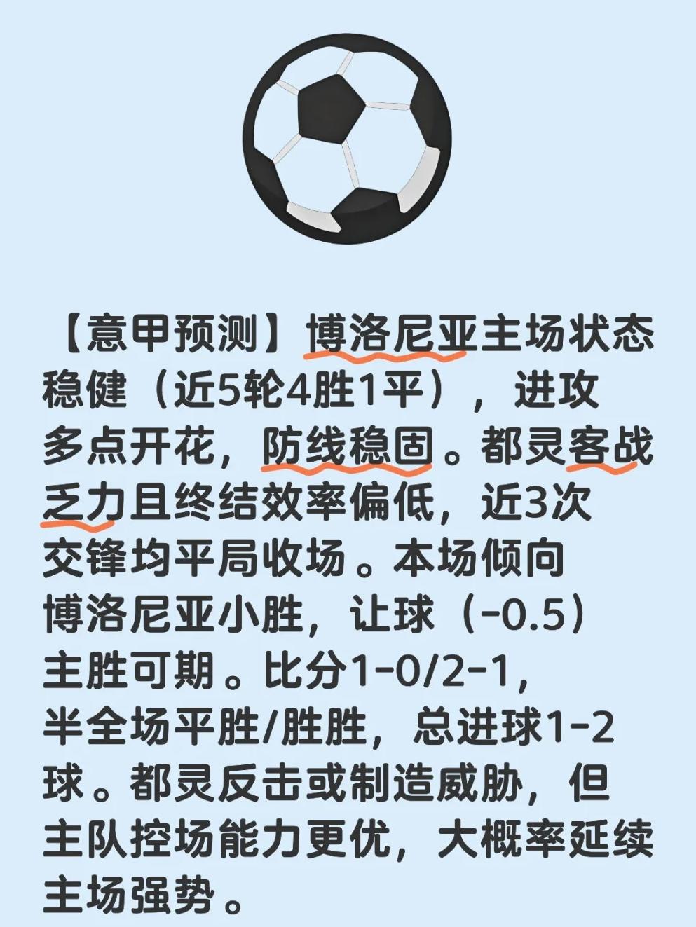 包含博洛尼亚客场惊险获胜维罗纳遭遇连败的词条