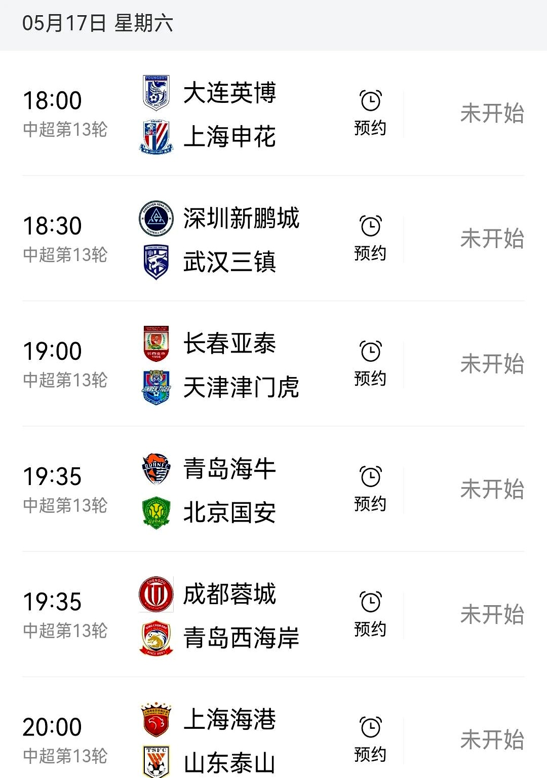 包含上海申花战平北京国安，双方积分榜持平的词条