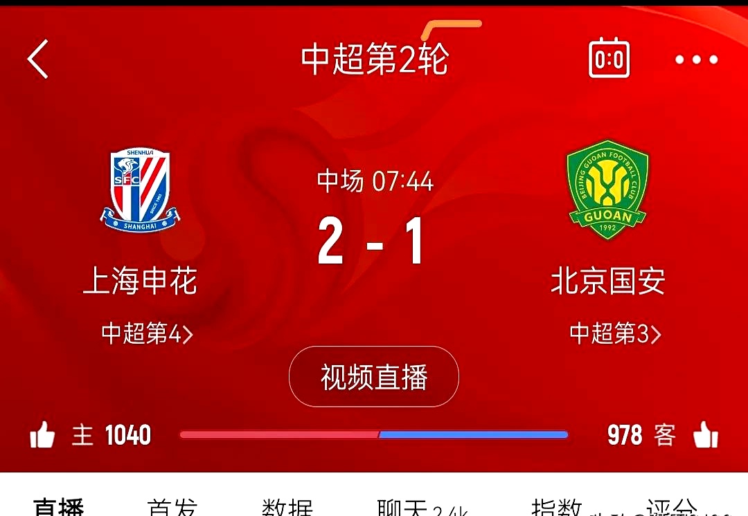 包含上海申花战平北京国安，双方积分榜持平的词条