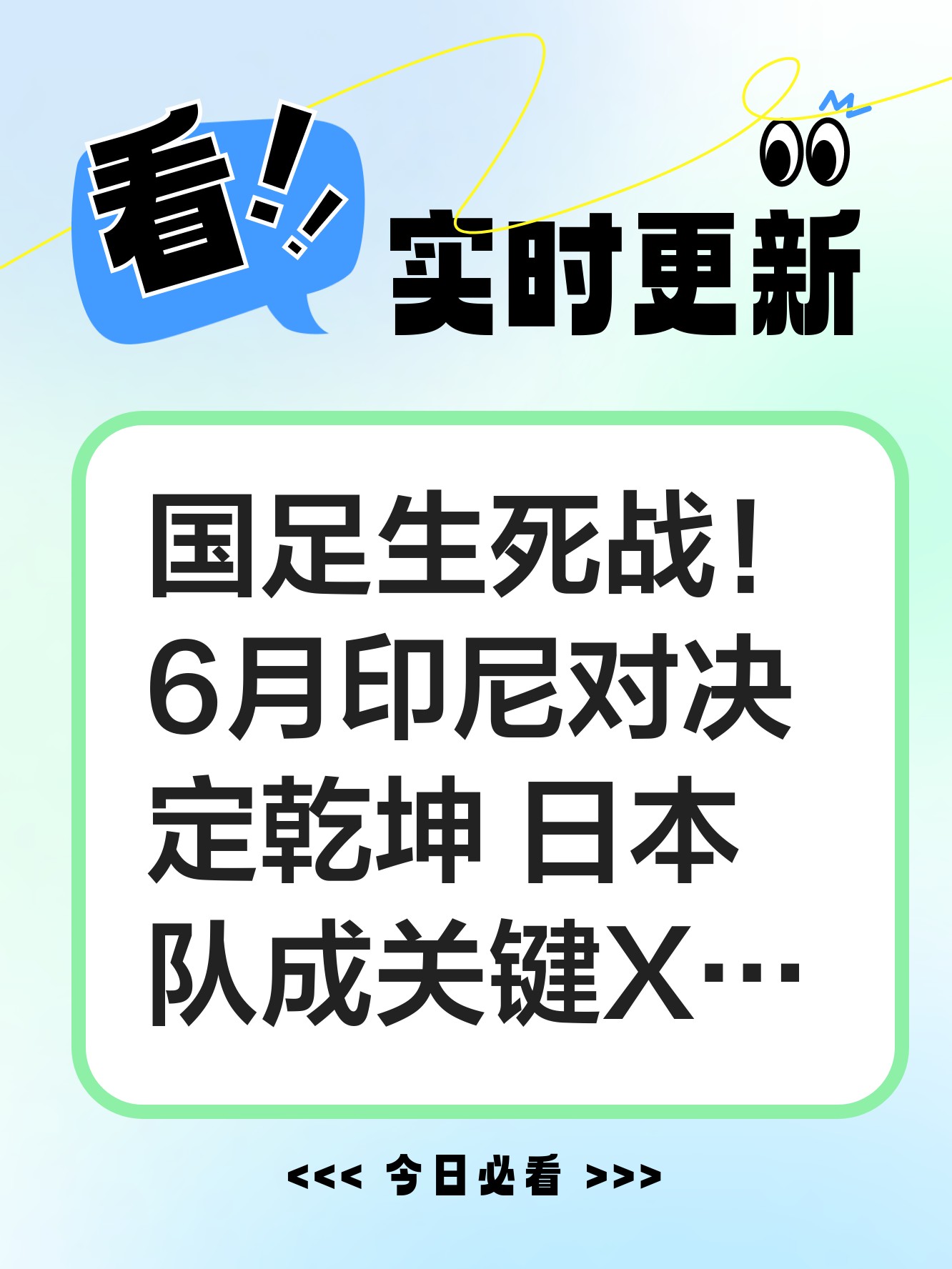印尼队险胜平局，出线前景悬而未决